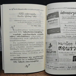 100 วิธีทำให้คนยอมทำงานให้เรา ด้วยความเต็มใจและมีแรงจูงใจที่ดี - สุดาวรรณ อริยะทรัพย์ รูปที่ 10