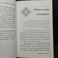 กลยุทธ์การลงทุนแบบเน้นคุณค่า - Janet Lowe รูปที่ 9