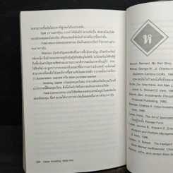 กลยุทธ์การลงทุนแบบเน้นคุณค่า - Janet Lowe รูปที่ 10