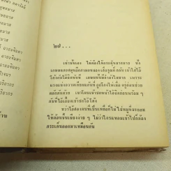 แม่จอมขวัญ 2 เล่มจบ - ชูวงศ์ ฉายะจินดา รูปที่ 14