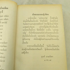 แม่จอมขวัญ 2 เล่มจบ - ชูวงศ์ ฉายะจินดา รูปที่ 9