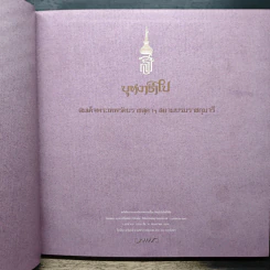 บุหงารำไป - สิรินธร รูปที่ 6