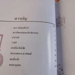 บุหงารำไป - สิรินธร รูปที่ 8