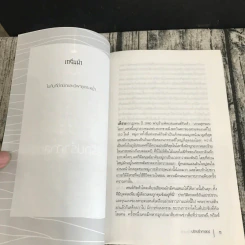 SCAPEGOAT ปรักปรำศาสตร์ - CHARLIE CAMPBELL เขียน, อลิสา สันตสมบัติ แปล รูปที่ 11