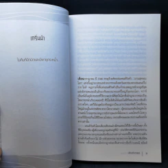 SCAPEGOAT ปรักปรำศาสตร์ - CHARLIE CAMPBELL เขียน, อลิสา สันตสมบัติ แปล รูปที่ 9