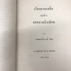 เสด็จพระราชดำเนิน สหรัฐอเมริกา พ.ศ.2503 อนุสรณ์ในงานพระราชทานเพลิงศพ พันโท หม่อมเจ้าสมภพ เกษมศรี รูปที่ 5