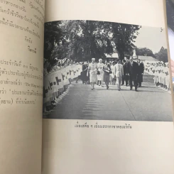 เสด็จพระราชดำเนิน สหรัฐอเมริกา พ.ศ.2503 อนุสรณ์ในงานพระราชทานเพลิงศพ พันโท หม่อมเจ้าสมภพ เกษมศรี รูปที่ 14
