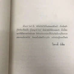 เสด็จพระราชดำเนิน สหรัฐอเมริกา พ.ศ.2503 อนุสรณ์ในงานพระราชทานเพลิงศพ พันโท หม่อมเจ้าสมภพ เกษมศรี รูปที่ 8