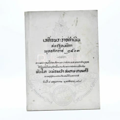 เสด็จพระราชดำเนิน สหรัฐอเมริกา พ.ศ.2503 อนุสรณ์ในงานพระราชทานเพลิงศพ พันโท หม่อมเจ้าสมภพ เกษมศรี