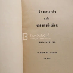 เสด็จพระราชดำเนิน สหรัฐอเมริกา พ.ศ.2503 อนุสรณ์ในงานพระราชทานเพลิงศพ พันโท หม่อมเจ้าสมภพ เกษมศรี รูปที่ 4