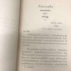 เสด็จพระราชดำเนิน สหรัฐอเมริกา พ.ศ.2503 อนุสรณ์ในงานพระราชทานเพลิงศพ พันโท หม่อมเจ้าสมภพ เกษมศรี รูปที่ 9