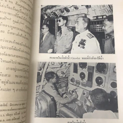 เสด็จพระราชดำเนิน สหรัฐอเมริกา พ.ศ.2503 อนุสรณ์ในงานพระราชทานเพลิงศพ พันโท หม่อมเจ้าสมภพ เกษมศรี รูปที่ 11