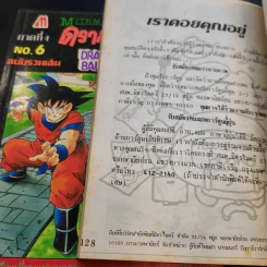 ดรากอนบอลล์ ฉบับรวมเล่ม ภาค 4 เล่ม 5-9 รูปที่ 13