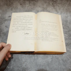 เดือนดวงเดียว - สาเรศ สิระมนัส รูปที่ 9