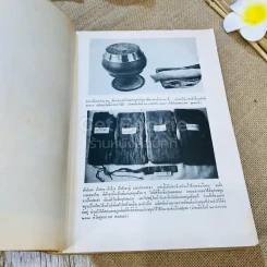 หนังสือประวัติพระอาจารย์มั่น ภูริทัตตเถระ รูปที่ 8