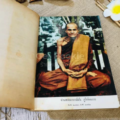 หนังสือประวัติพระอาจารย์มั่น ภูริทัตตเถระ รูปที่ 7