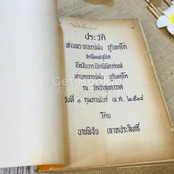หนังสือประวัติพระอาจารย์มั่น ภูริทัตตเถระ รูปที่ 4