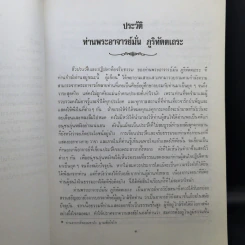 พระอาจารย์มั่น ภูริทัตตเถระ รูปที่ 13