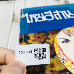 ไหมอีสาน รูปที่ 14