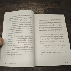 ขุนช้างขุนแผน ฉบับย่อ - สาละ บุญคง รูปที่ 8