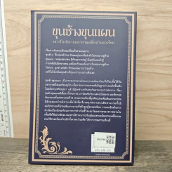 ขุนช้างขุนแผน ฉบับย่อ - สาละ บุญคง รูปที่ 5