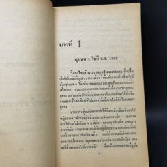 แอนนากับเจ้ากรุงสยาม - มาร์กาเร็ต แลนดอน รูปที่ 10
