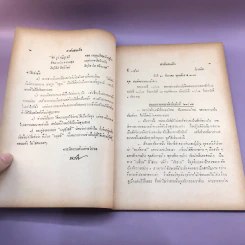 สาส์นสมเด็จ ลายพระหัตถ์ สมเด็จเจ้าฟ้ากรมพระนริศรานุวัดติวงศ์ และสมเด็จกรมพระยาดำรงราชานุภาพ (ภาคที่ 43) อนุสรณ์งานพระราชทานเพลิงศพหลวง ภารสาร รูปที่ 16