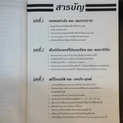 หนังสือติวเตอร์คณิตศาสตร์ อ.เศรษฐกานต์ (พี่ต้อม) 3 เล่ม รูปที่ 15