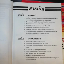หนังสือติวเตอร์คณิตศาสตร์ อ.เศรษฐกานต์ (พี่ต้อม) 3 เล่ม รูปที่ 9