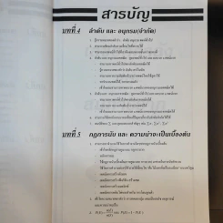 หนังสือติวเตอร์คณิตศาสตร์ อ.เศรษฐกานต์ (พี่ต้อม) 3 เล่ม รูปที่ 16