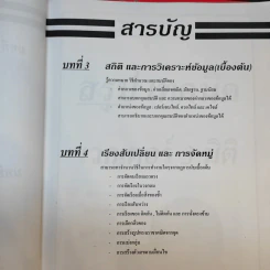 หนังสือติวเตอร์คณิตศาสตร์ อ.เศรษฐกานต์ (พี่ต้อม) 3 เล่ม รูปที่ 10