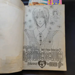 ครูครับ แต่งงานเฮอะ เจอะผมแล้ว 5 เล่มจบ (ขาดเล่ม 3) รูปที่ 7