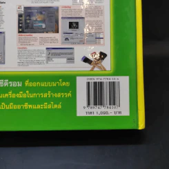 ทำทุกอย่างได้ในคอมพิวเตอร์ - รีดเดอร์ส ไดเจสท์ รูปที่ 13