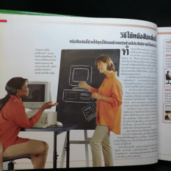 ทำทุกอย่างได้ในคอมพิวเตอร์ - รีดเดอร์ส ไดเจสท์ รูปที่ 10