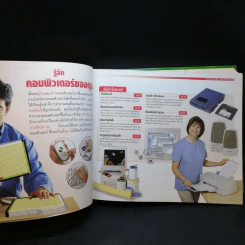 ทำทุกอย่างได้ในคอมพิวเตอร์ - รีดเดอร์ส ไดเจสท์ รูปที่ 13