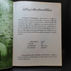 กษัตริย์-เกษตร รูปที่ 5