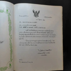 กษัตริย์-เกษตร รูปที่ 8