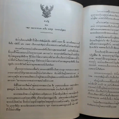 กษัตริย์-เกษตร รูปที่ 9