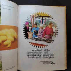 กษัตริย์-เกษตร รูปที่ 13