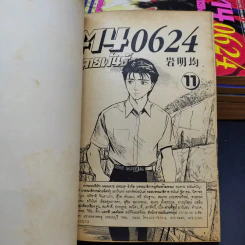 ฅนกลายพันธุ์ 0624 เล่ม 2,3,5,6,8,9,11 รูปที่ 7