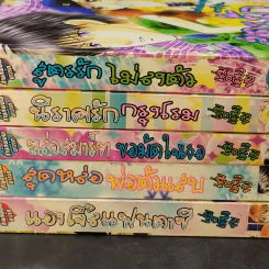 ขายเหมาหนังสือการ์ตูนรัก เล่มเดียวจบ 5 เล่ม สำนักพิมพ์บางรัก รูปที่ 2