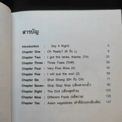 Say It Right พูดอย่างไรให้ชัด โดยไม่เมื่อยปาก - แอนดรูว์ บิ๊กส์ รูปที่ 12