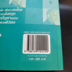 Say It Right พูดอย่างไรให้ชัด โดยไม่เมื่อยปาก - แอนดรูว์ บิ๊กส์ รูปที่ 16