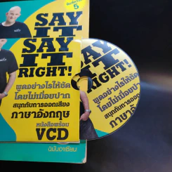 Say It Right พูดอย่างไรให้ชัด โดยไม่เมื่อยปาก - แอนดรูว์ บิ๊กส์ รูปที่ 8