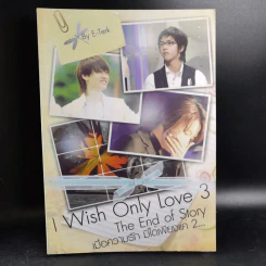 I Wish Only Love เล่ม 1-3 - E-Terk รูปที่ 6