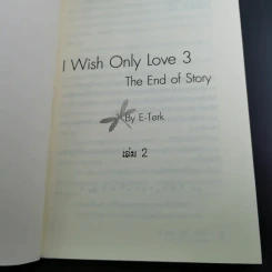I Wish Only Love เล่ม 1-3 - E-Terk รูปที่ 14