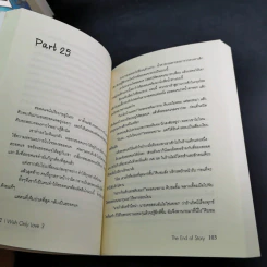 I Wish Only Love เล่ม 1-3 - E-Terk รูปที่ 16