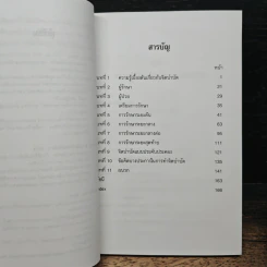 จิตบำบัดแบบอิงทฤษฎีจิตวิเคราะห์ - สมพร บุษราทิจ, ศุภโชค สิงหกันต์ รูปที่ 7