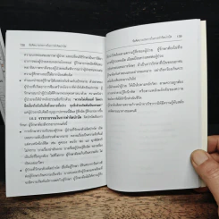จิตบำบัดแบบอิงทฤษฎีจิตวิเคราะห์ - สมพร บุษราทิจ, ศุภโชค สิงหกันต์ รูปที่ 9