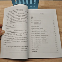 วาสิฏฐี ฉบับจิตวิเคราะห์ - กิติกรก มึทรัพย์ รูปที่ 8